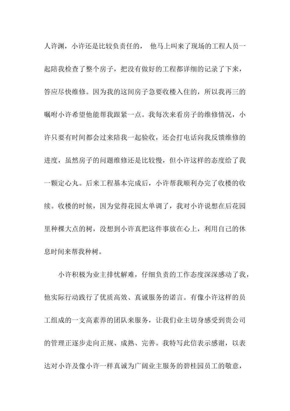 优秀员工表扬信合集九篇_第3页