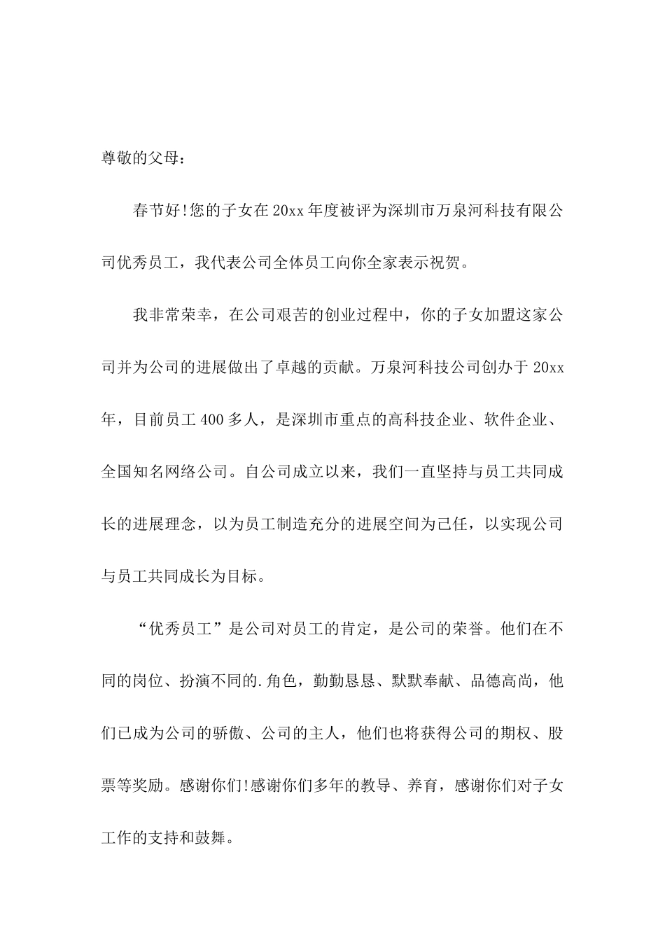 优秀员工表扬信模板合集五篇_第3页