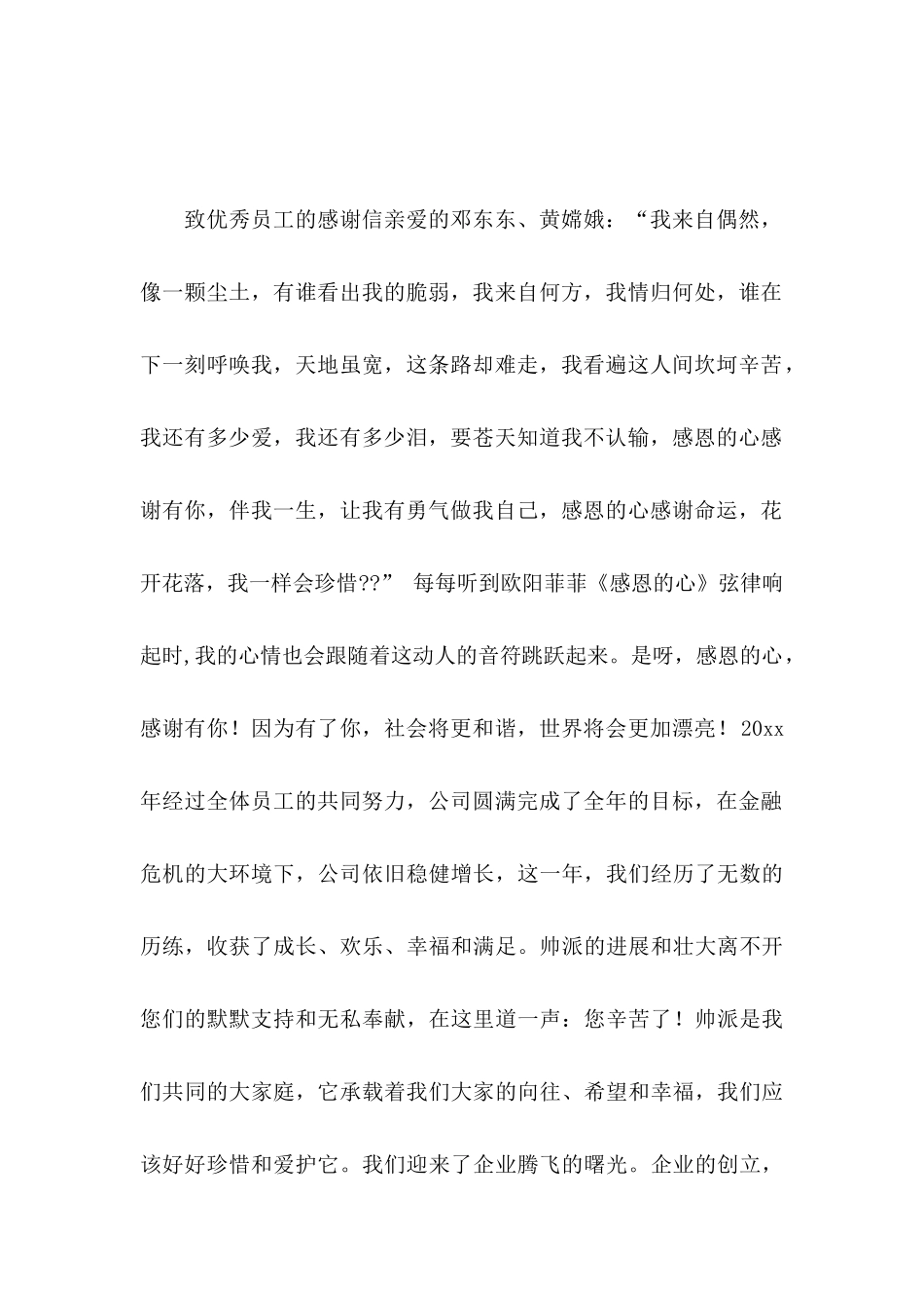 优秀员工表扬信模板集锦五篇_第2页