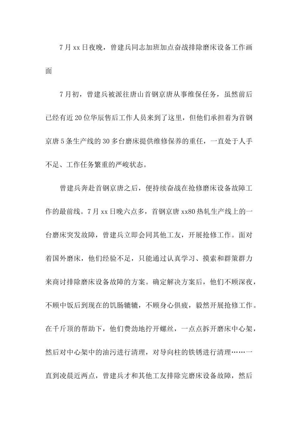 优秀员工表扬信模板集合7篇_第3页