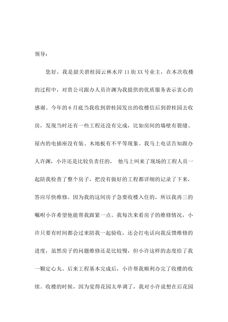 优秀员工表扬信范文十篇_第2页