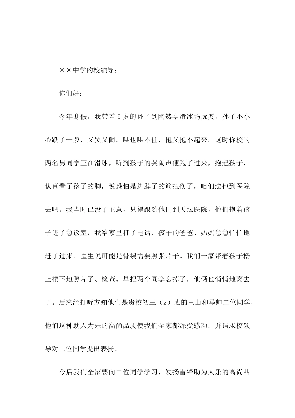 优秀员工表扬信汇编六篇_第3页