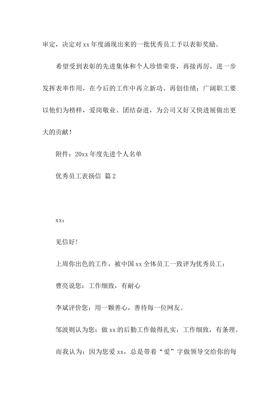 优秀员工表扬信范文合集5篇_第2页