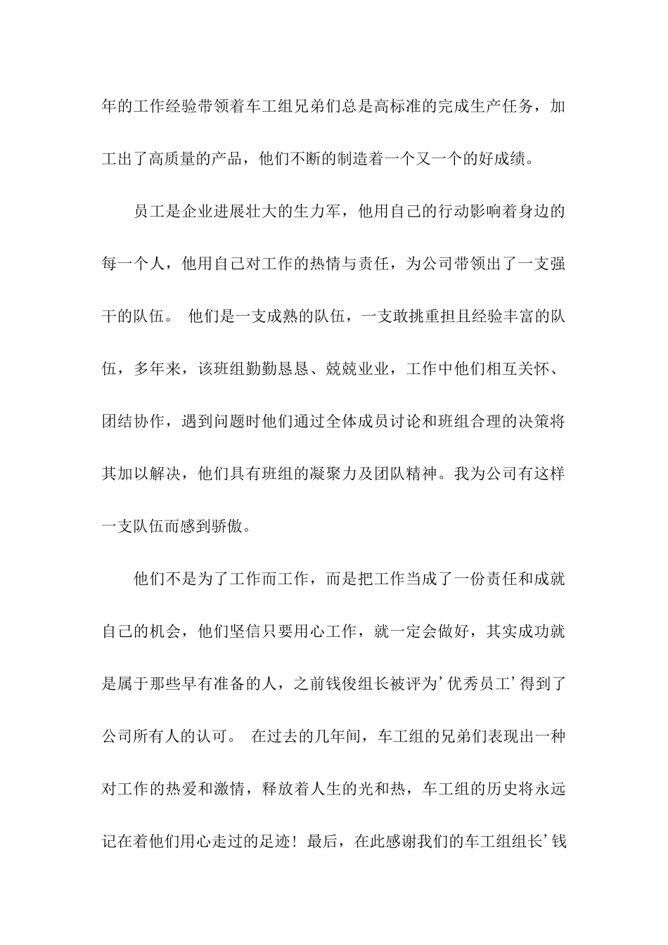 优秀员工表扬信范文合集8篇_第2页