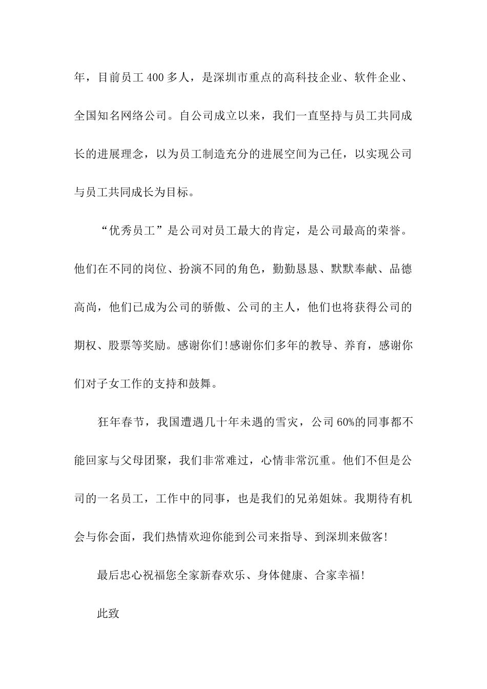 优秀员工表扬信范文合集9篇_第2页