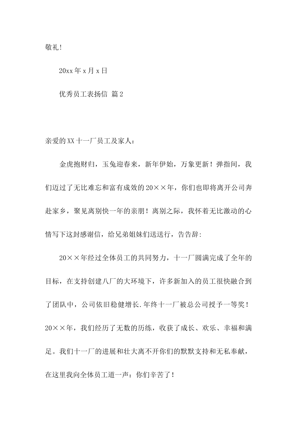 优秀员工表扬信范文合集9篇_第3页