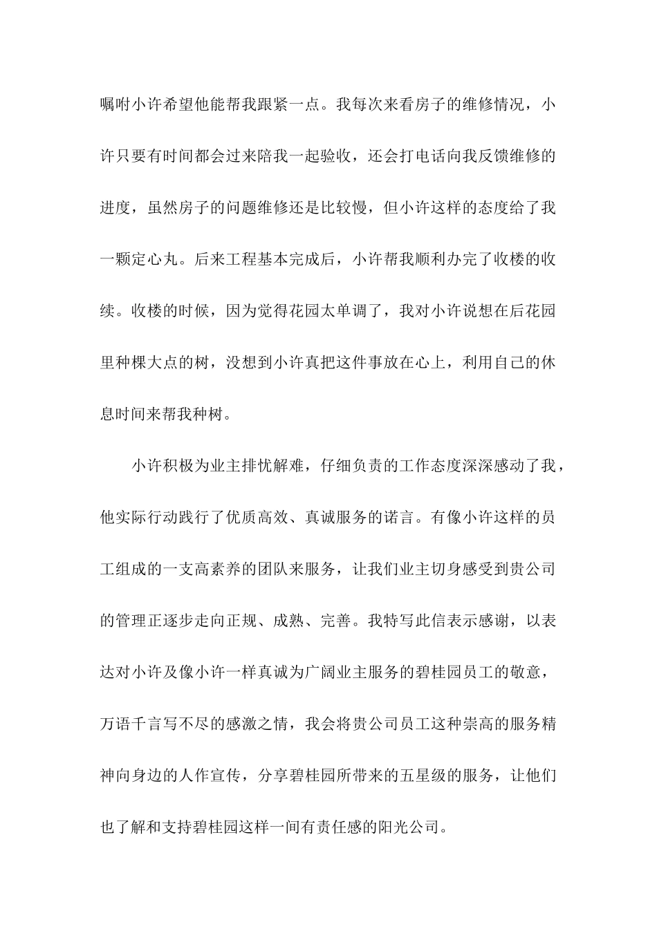 优秀员工表扬信范文_第2页