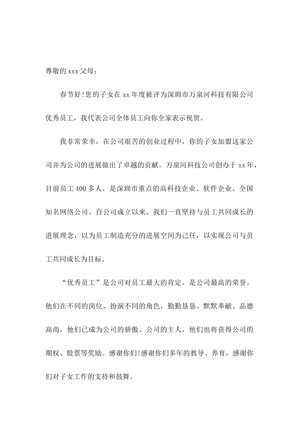 优秀员工表扬信范文合集10篇_第3页