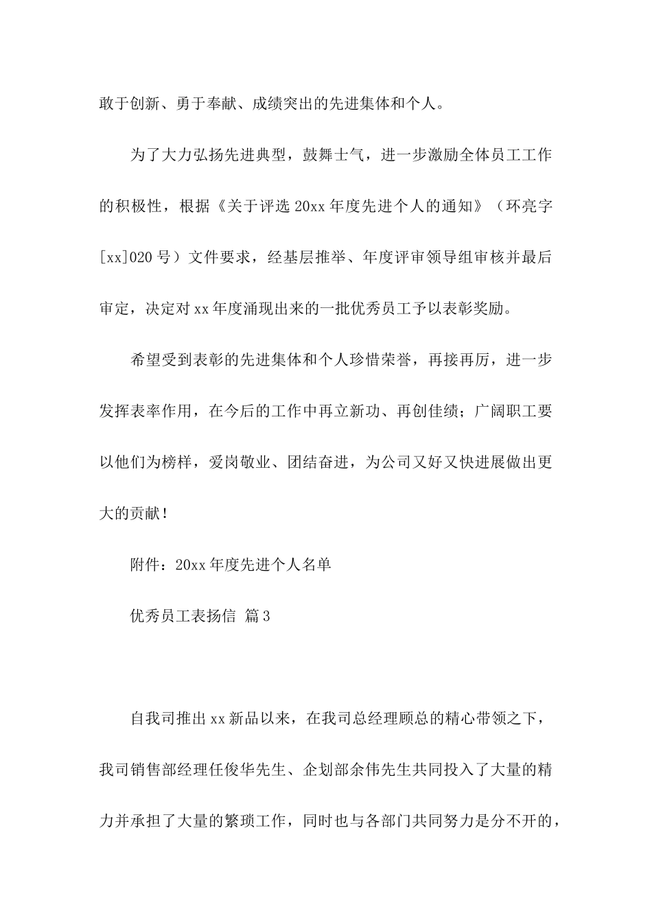 优秀员工表扬信范文合集7篇_第3页