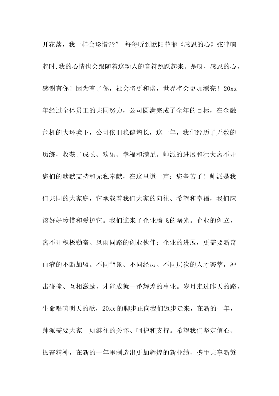 优秀员工表扬信范文汇编六篇_第2页