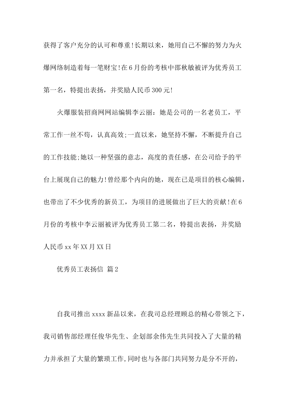 优秀员工表扬信范文锦集6篇_第2页