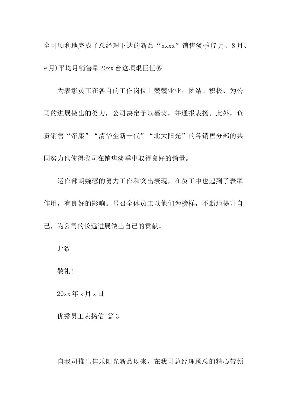 优秀员工表扬信范文锦集6篇_第3页