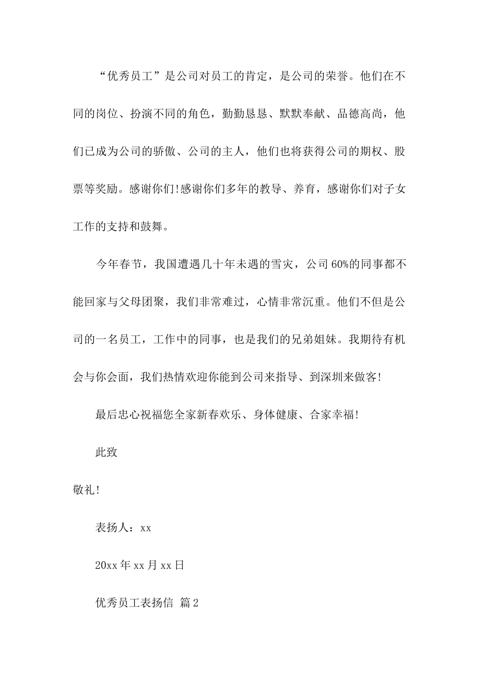 优秀员工表扬信范文集合八篇_第2页