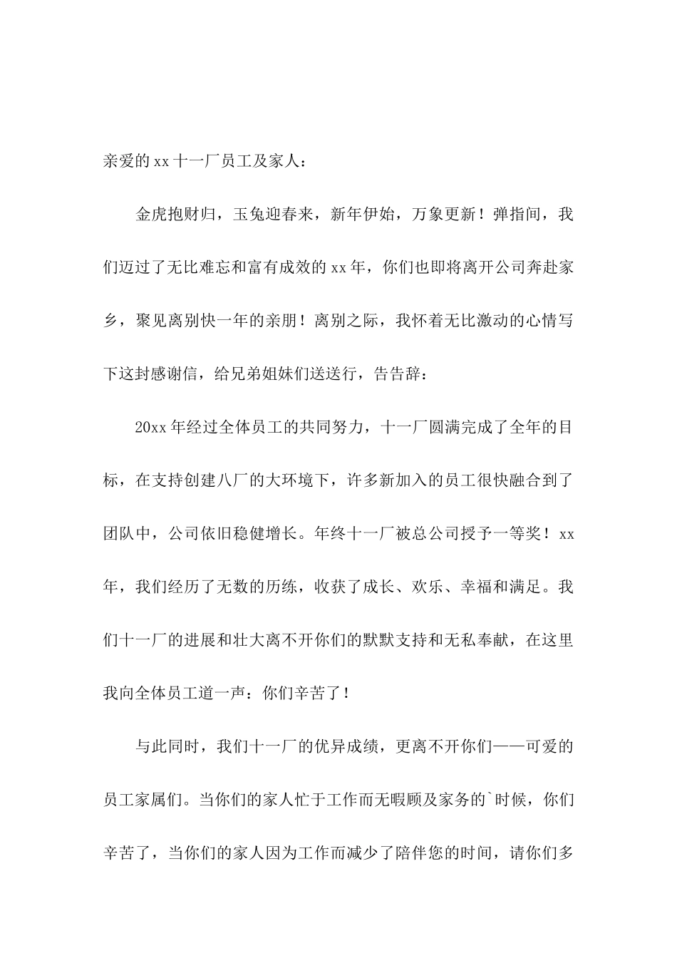 优秀员工表扬信范文集合八篇_第3页