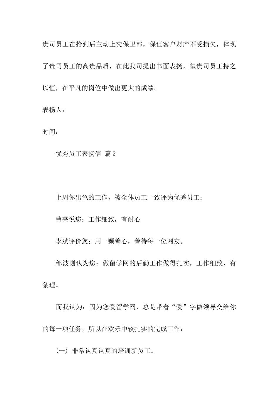 优秀员工表扬信锦集七篇_第2页