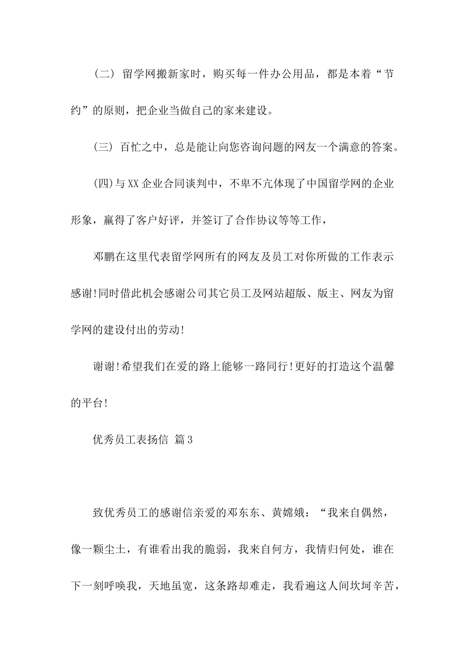 优秀员工表扬信锦集七篇_第3页