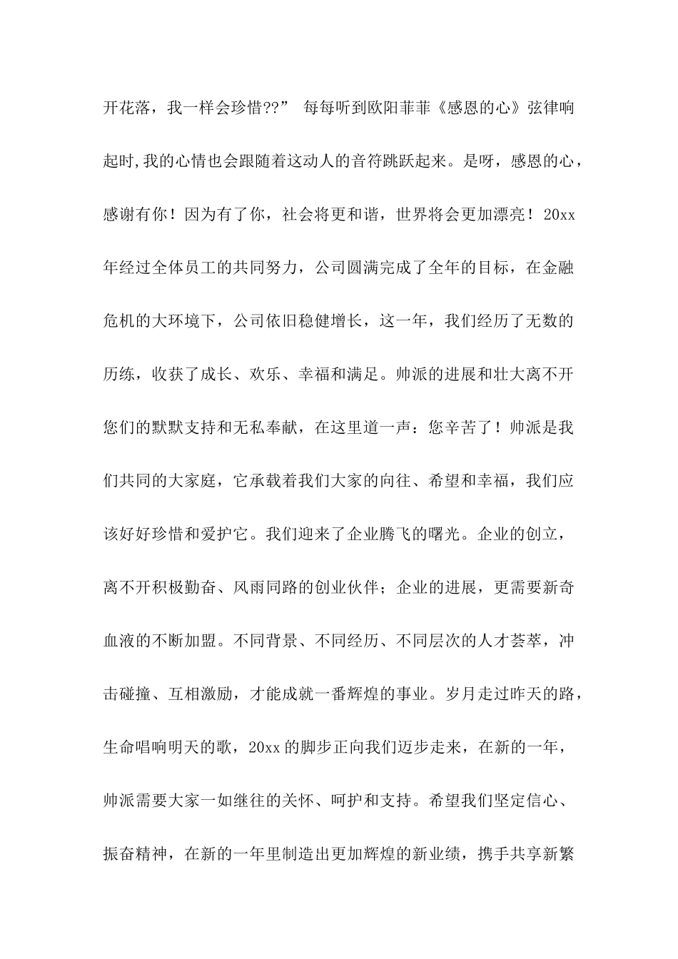 优秀员工表扬信锦集5篇_第2页