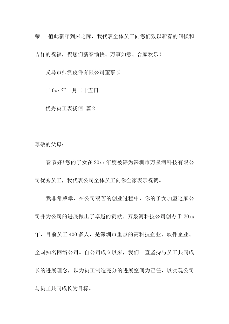 优秀员工表扬信锦集5篇_第3页