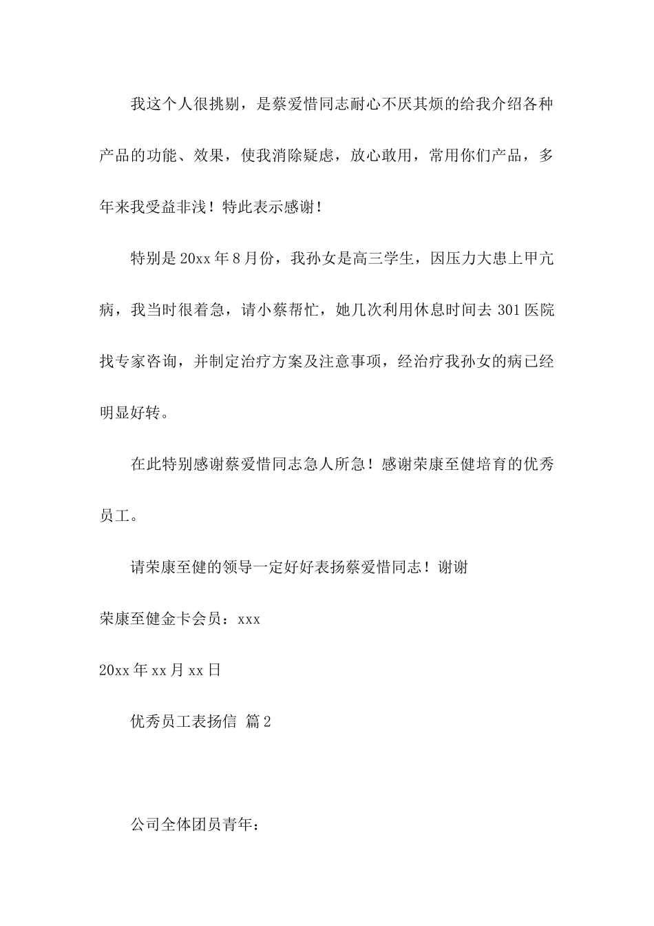 优秀员工表扬信范文汇编8篇_第2页