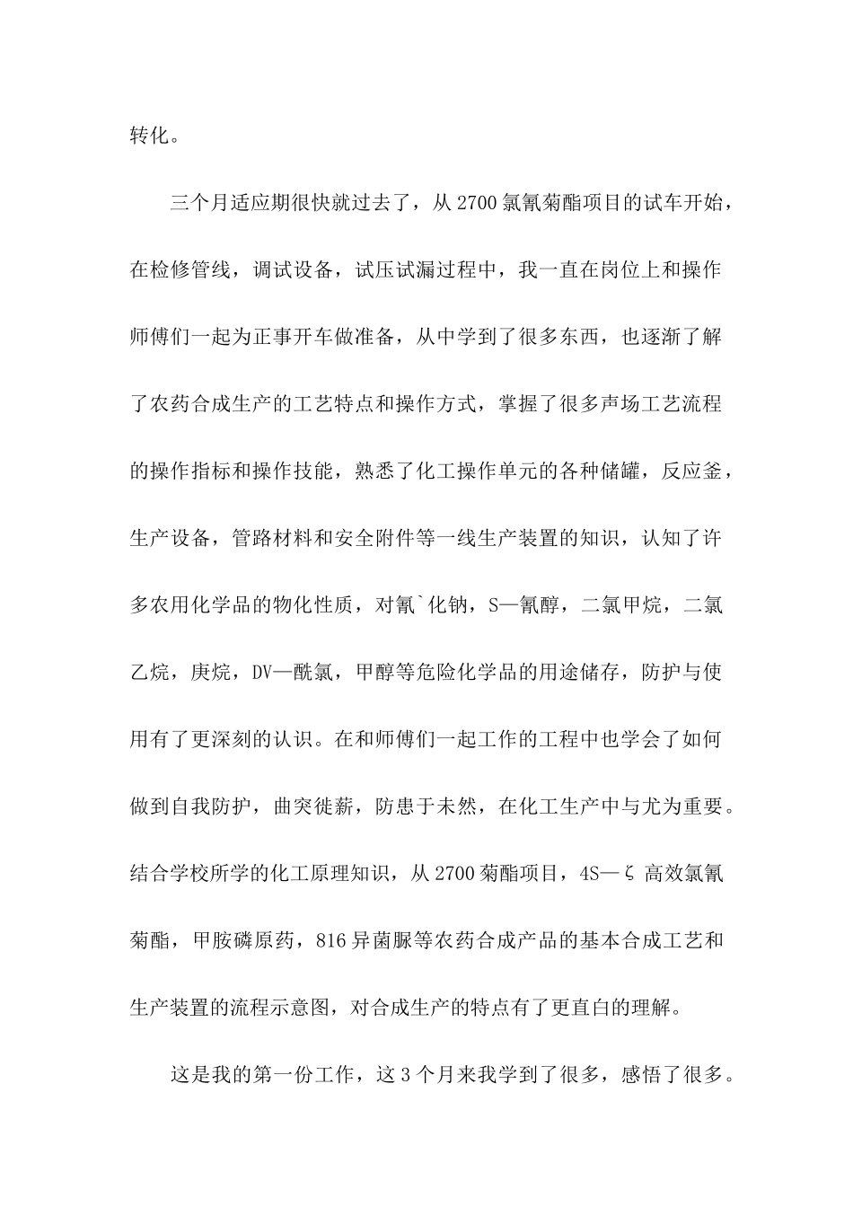 优秀员工转正申请书10篇_第2页