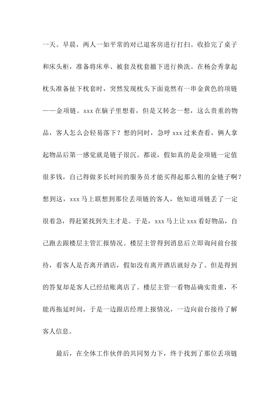 优秀员工表扬信锦集十篇_第3页