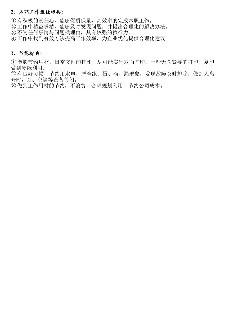 优秀员工评选方案_第3页