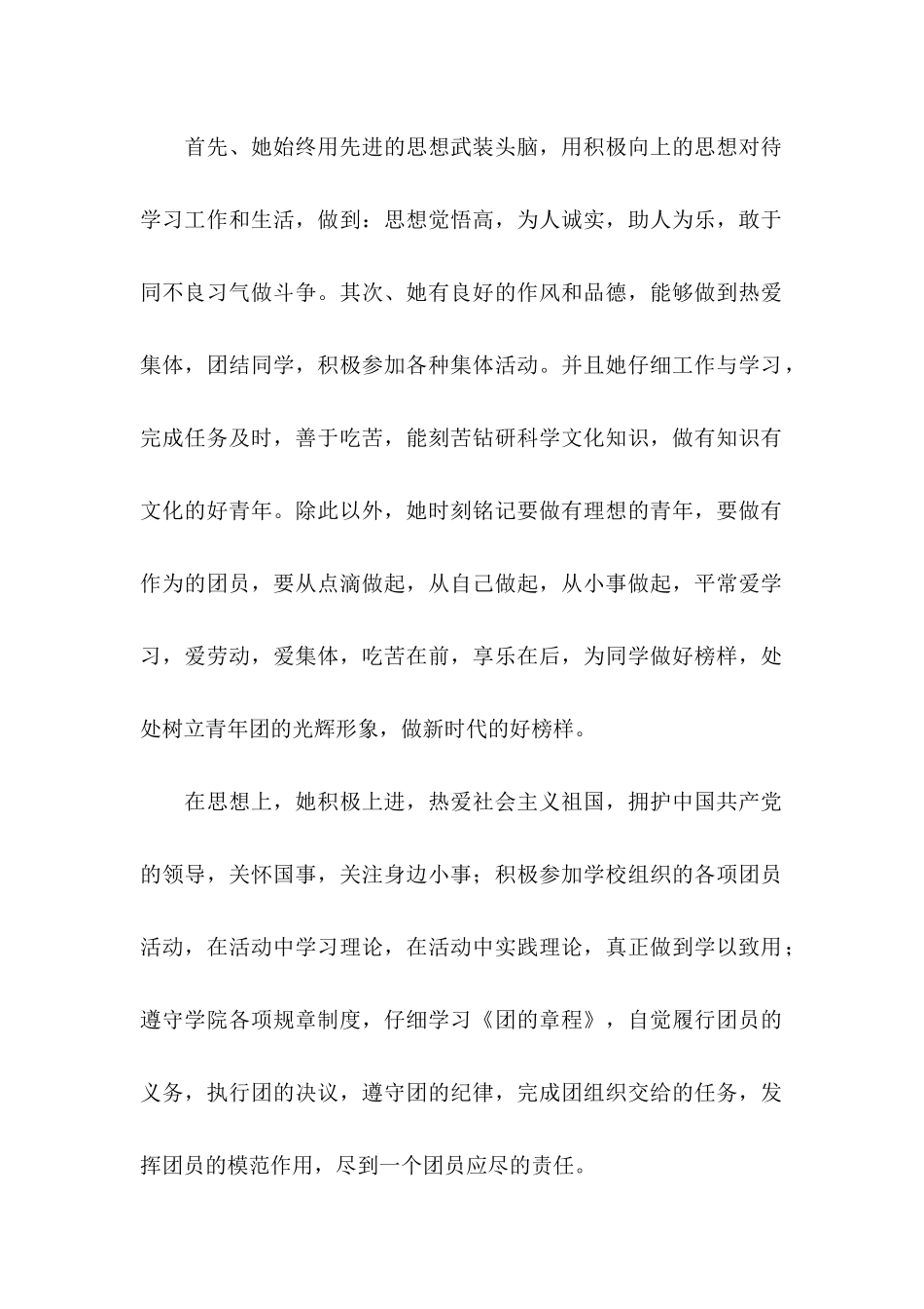 优秀团员推荐信_第2页