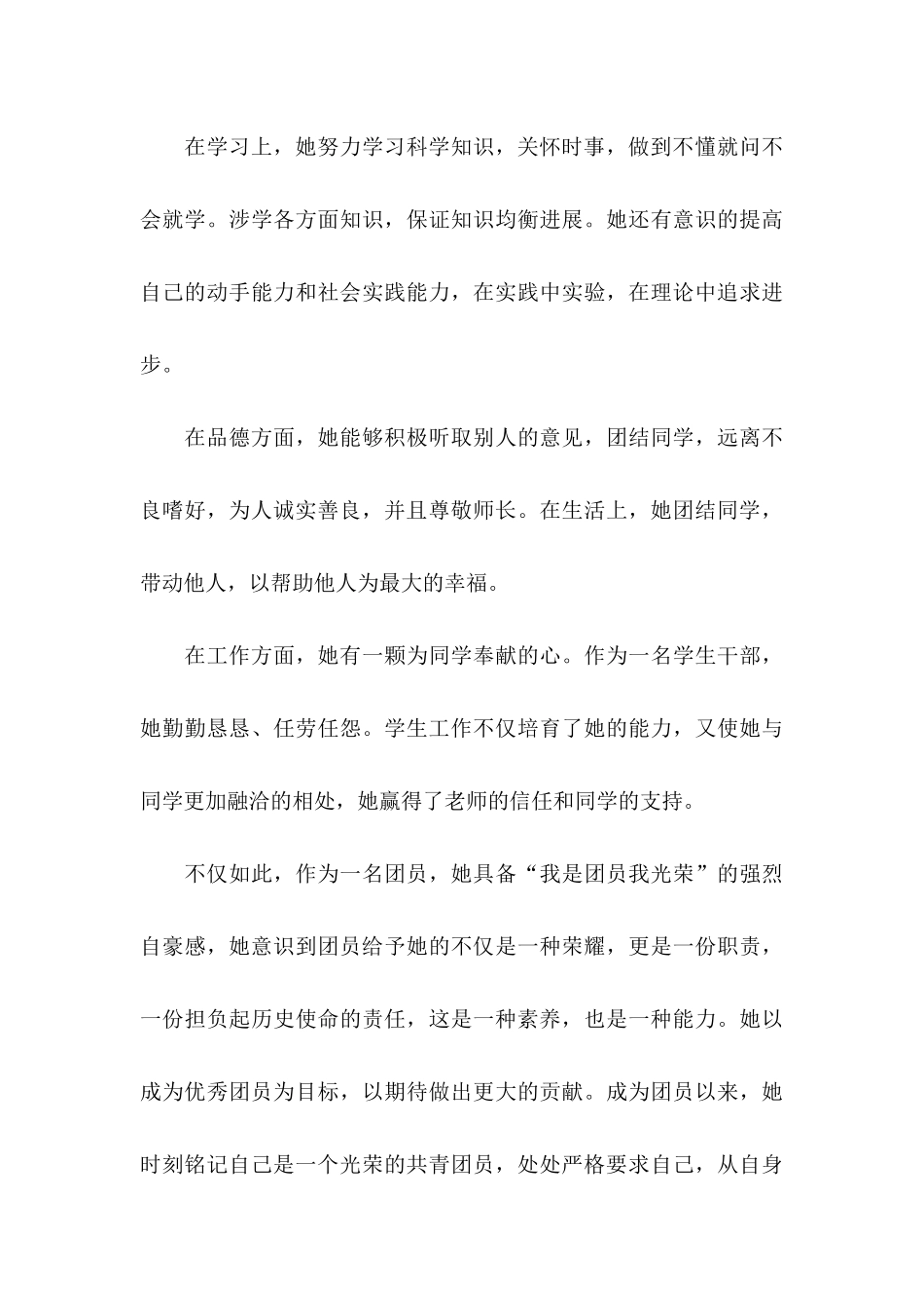 优秀团员推荐信_第3页