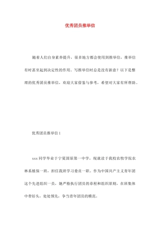 优秀团员推荐信