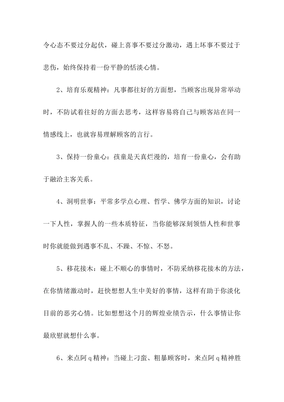 优秀员工转正申请书 (2)_第2页