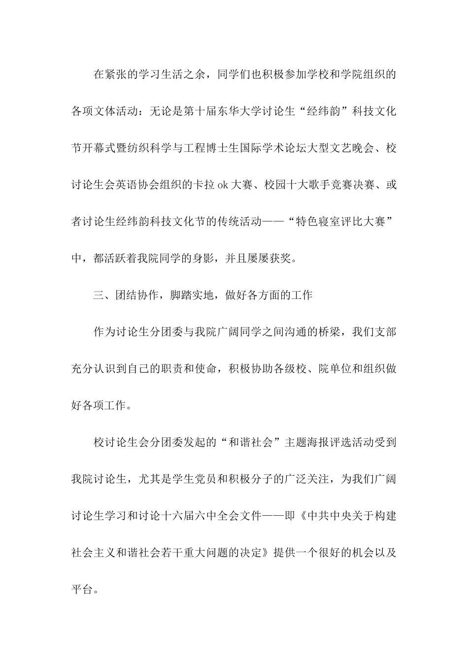 优秀团支部申请书_第3页