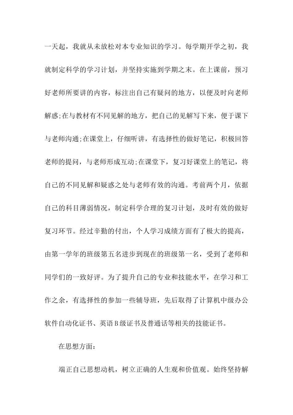 优秀大学毕业生申请书_第3页