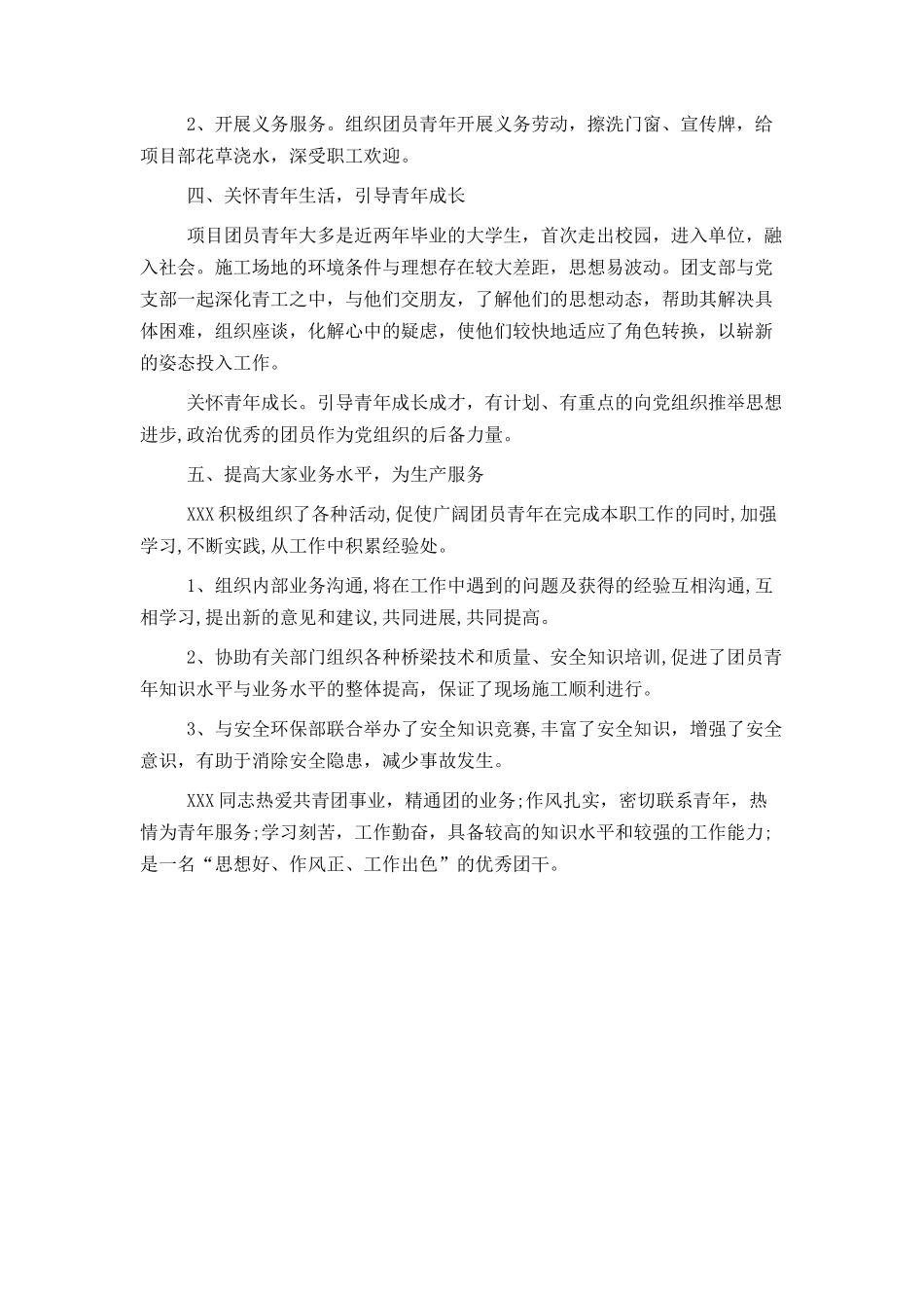优秀团干汇报材料范本_第2页