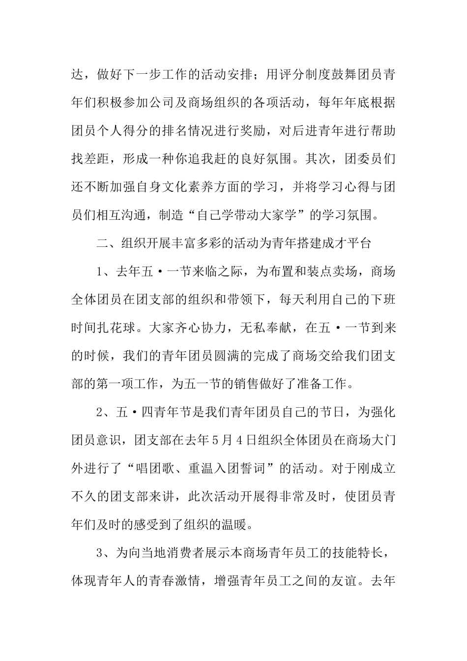优秀团支部申报材料_第2页
