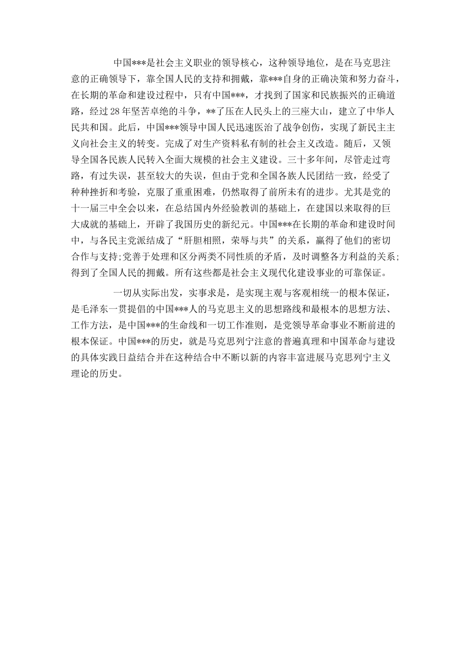 优秀大学生2024年入党申请书_第2页