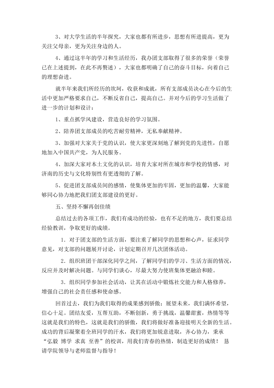 优秀团支部申请书复习进程_第3页