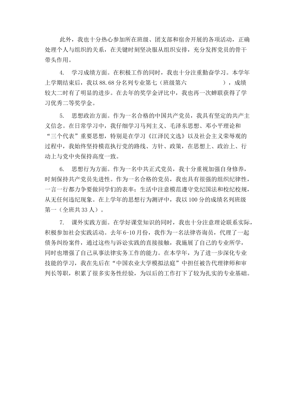 优秀大学生党员申请书_第2页