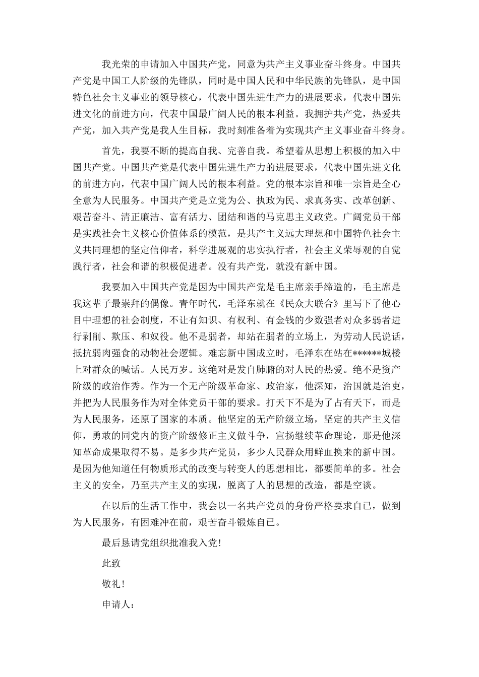优秀大学生入党申请书范文2500字_第3页