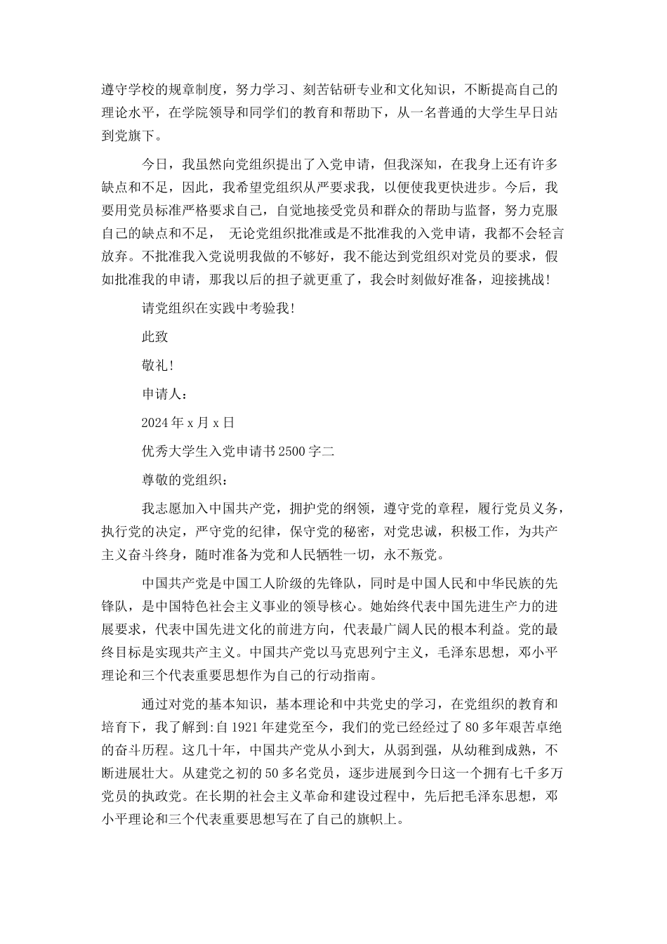 优秀大学生入党申请书2500字_第2页