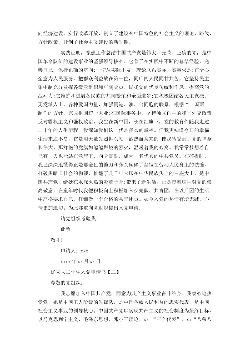 优秀大二学生入党申请书_第2页