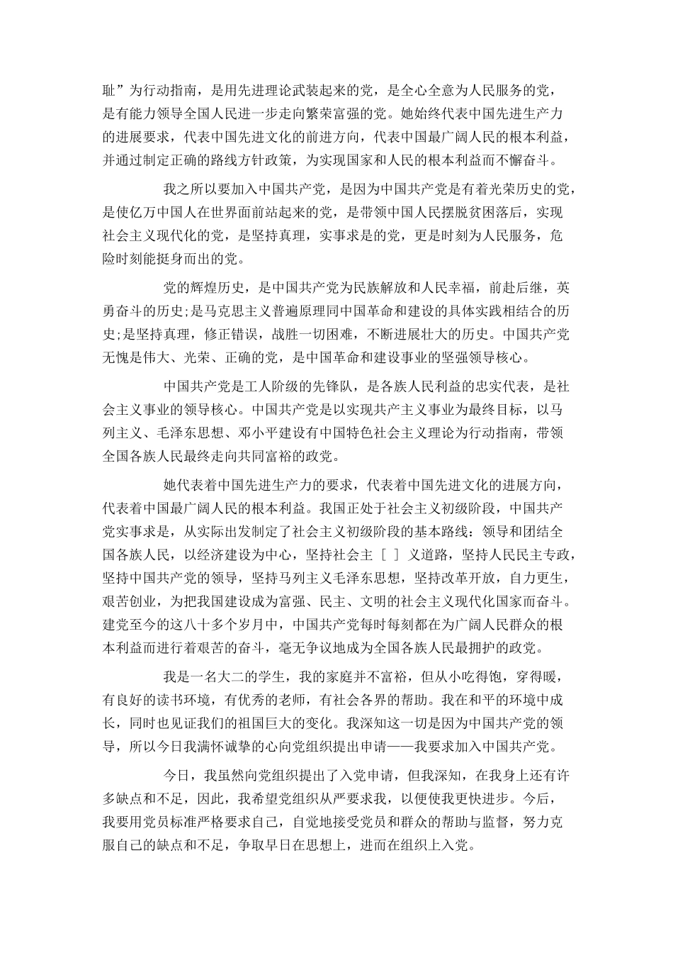 优秀大二学生入党申请书_第3页