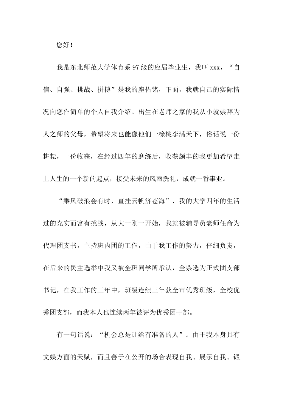 优秀大学生求职自荐信10篇_第3页