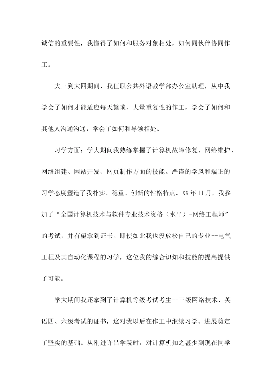 优秀大学生自荐信(15篇)_第2页