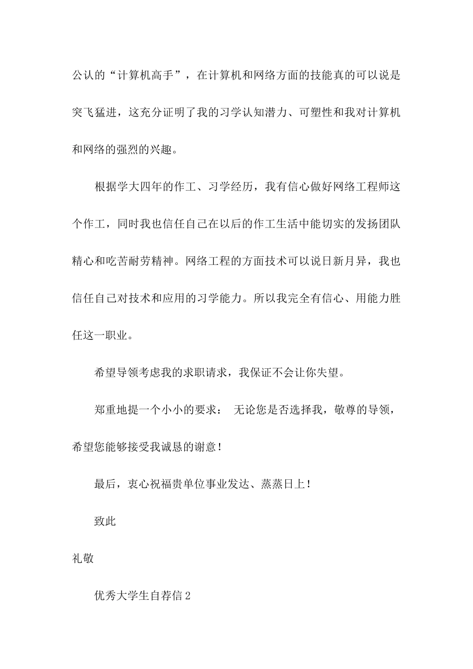 优秀大学生自荐信(15篇)_第3页