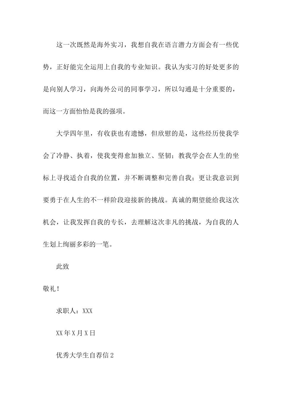 优秀大学生自荐信 _第3页