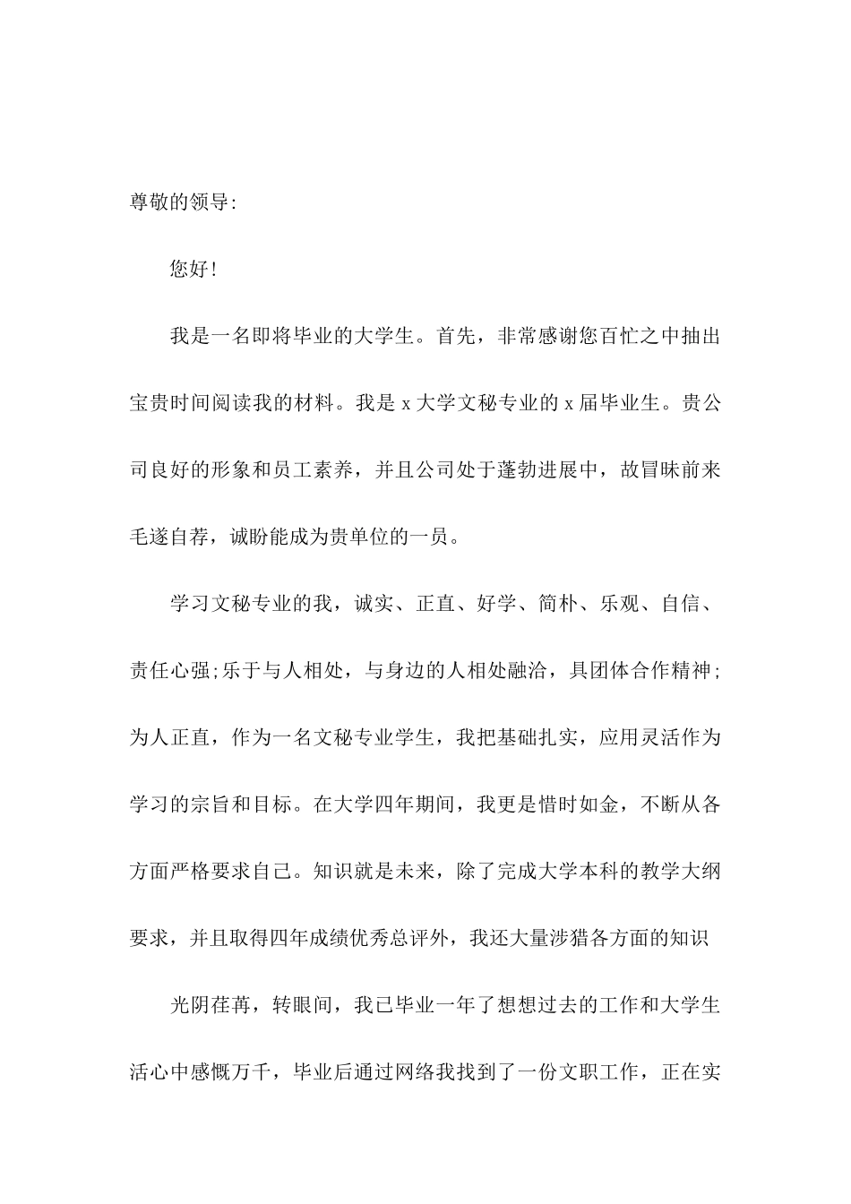 优秀大学生求职自荐信_第3页