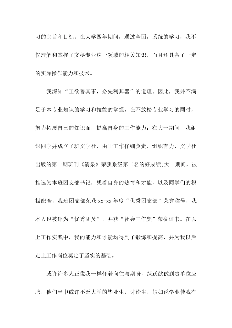 优秀大学生自荐信 (2)_第2页