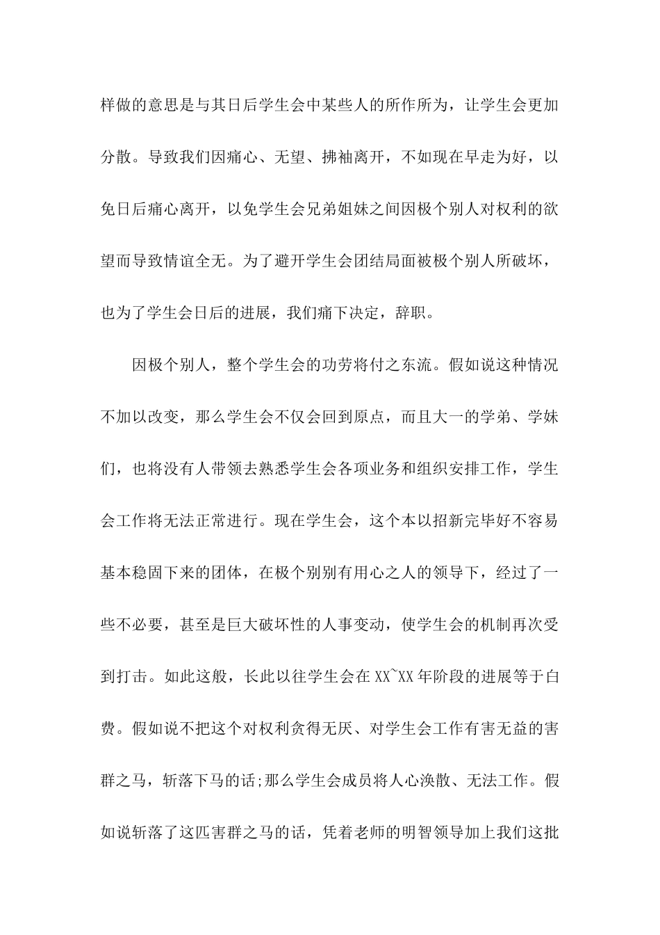 优秀学生会干事申请书_第2页