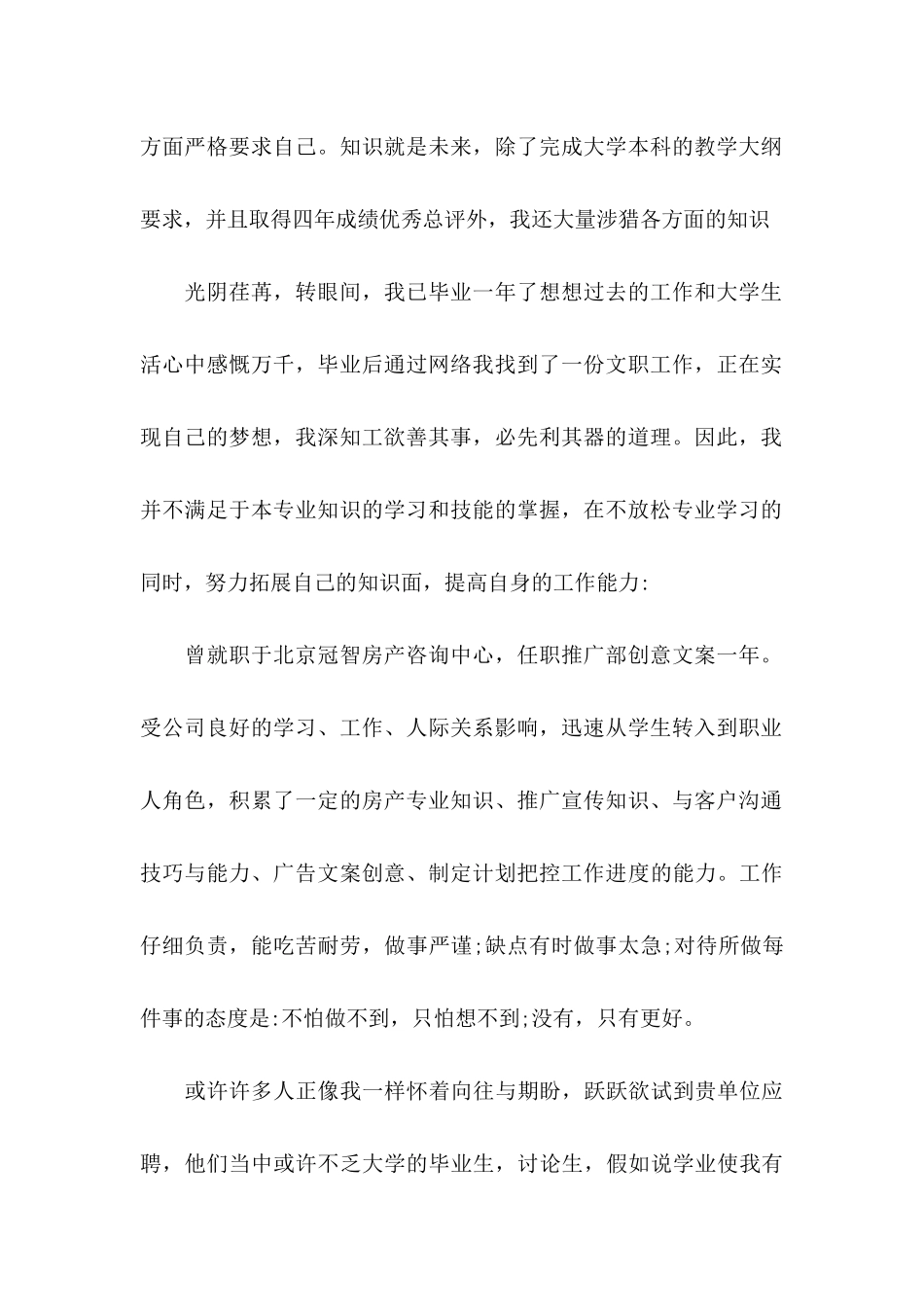 优秀大学生自荐信_第2页