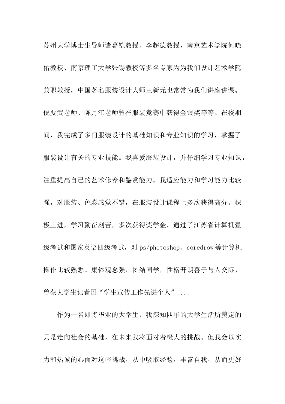 优秀大学生自荐信15篇 _第2页